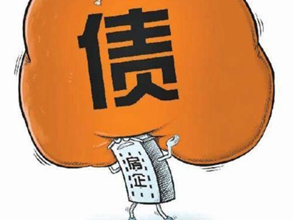 房企償債高峰將至，躺平還是再掙扎一下？
